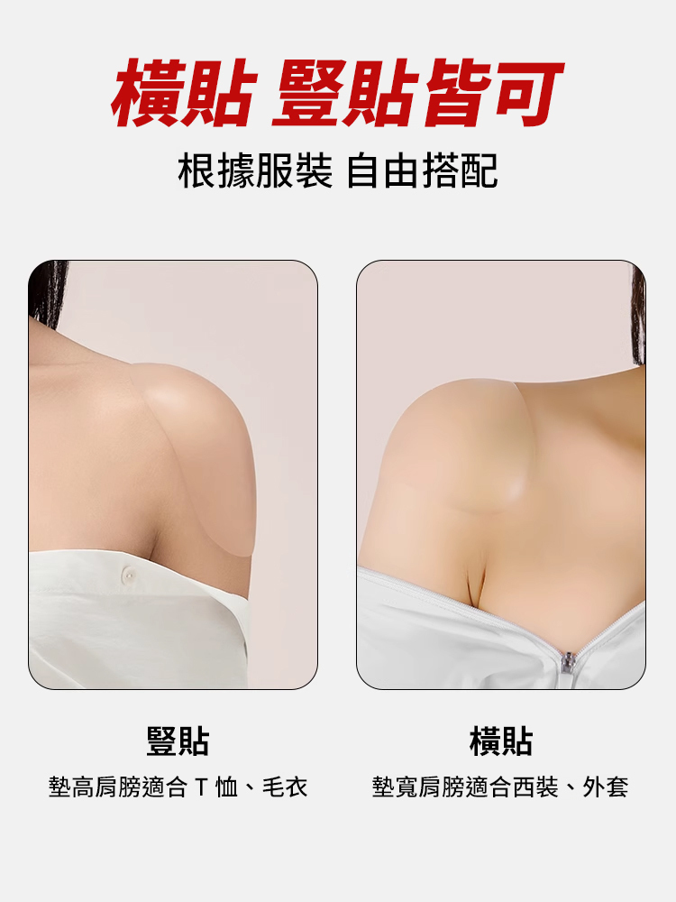 【視覺顯瘦十公斤】溜肩圓肩必備親膚隱形墊肩