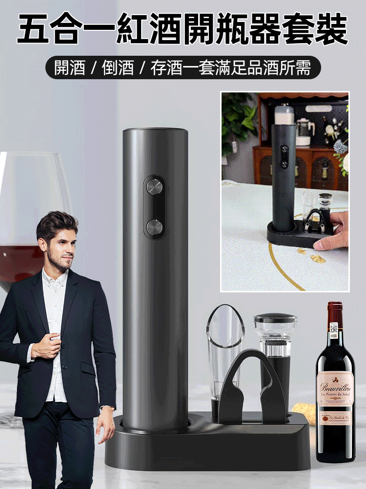 紅酒電動開瓶器套裝