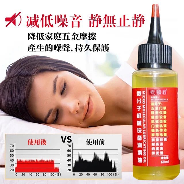 微分子設備潤滑油