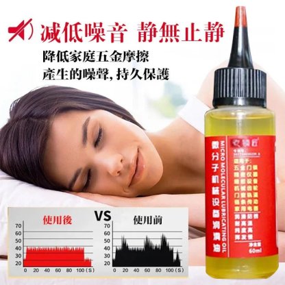 微分子設備潤滑油