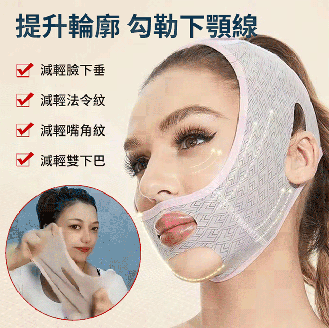 美容面雕睡眠面罩