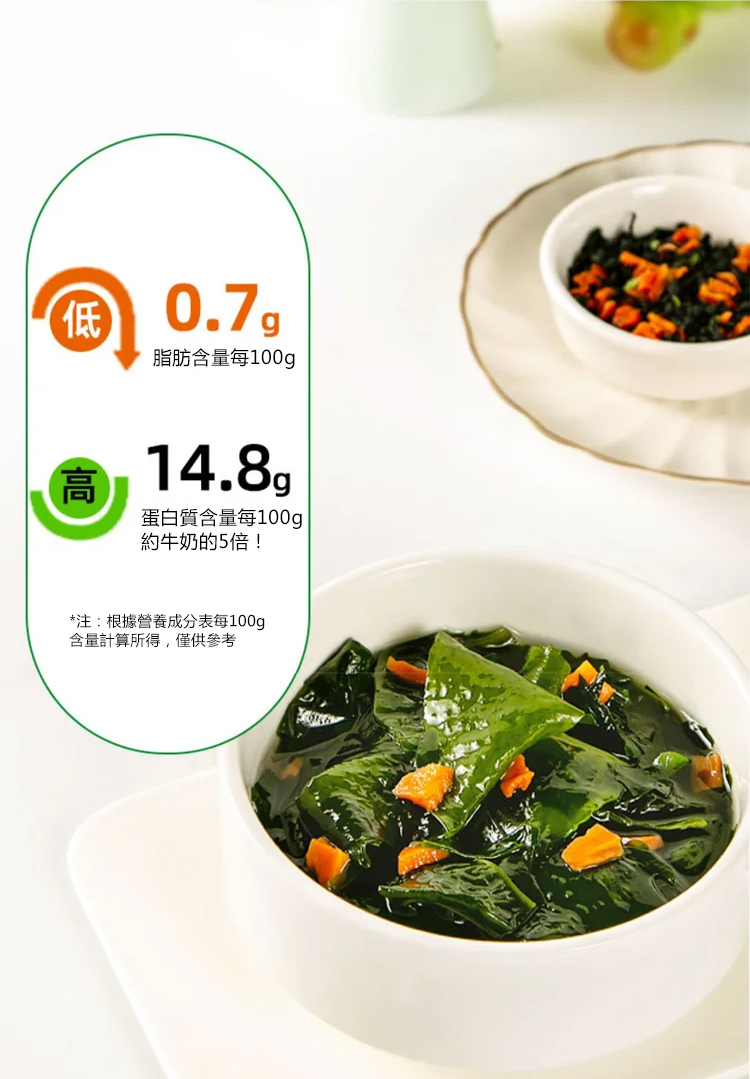 鮮美低脂裙帶菜湯