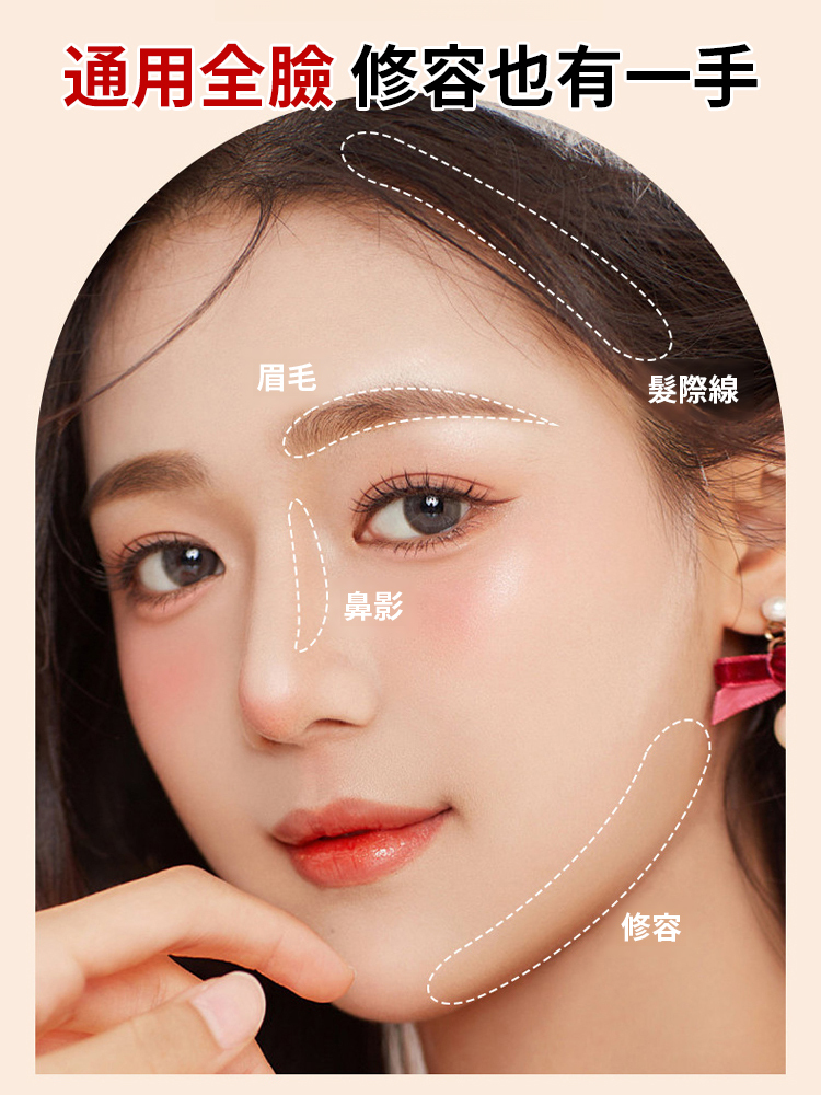 【秒變小臉】髮際線修飾粉