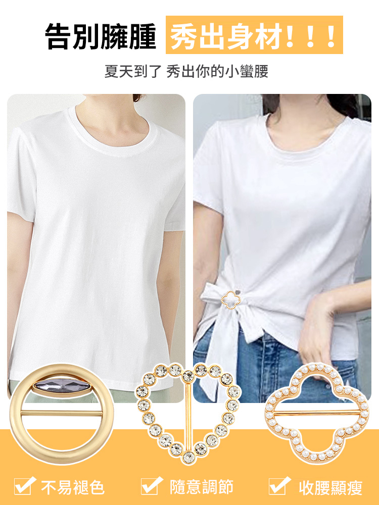 多功能絲巾衣角打結裝飾扣