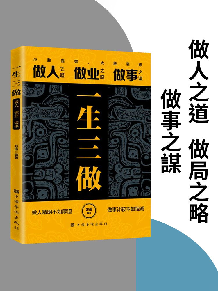商人三謀:財富唾手可得