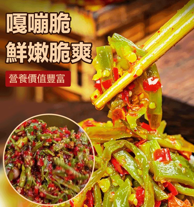 Gk-【香辣下飯】剁椒貢菜