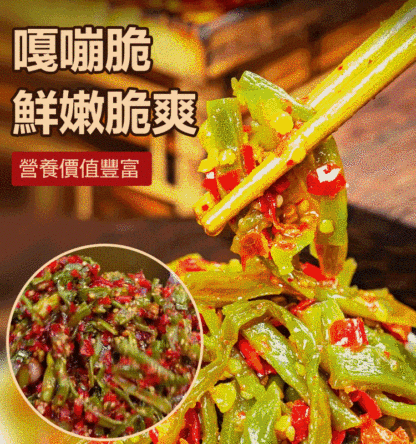 Gk-【香辣下飯】剁椒貢菜