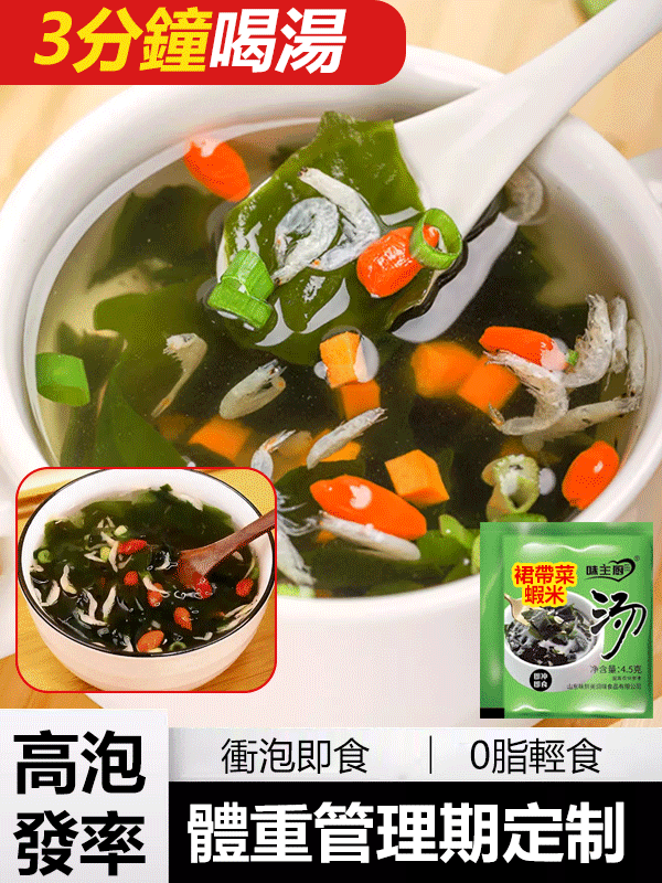 鮮美低脂裙帶菜湯