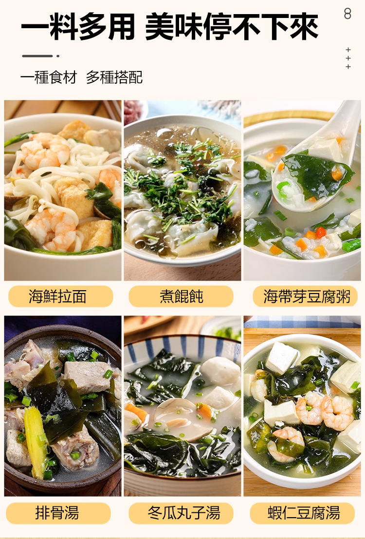鮮美低脂裙帶菜湯