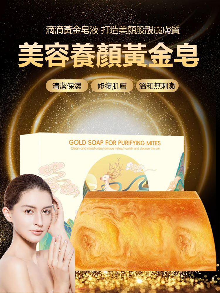 多效合一植物精油24K黃金皂