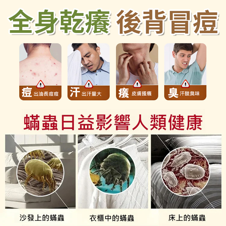 淨痘除蟎硫磺三合一沐浴露