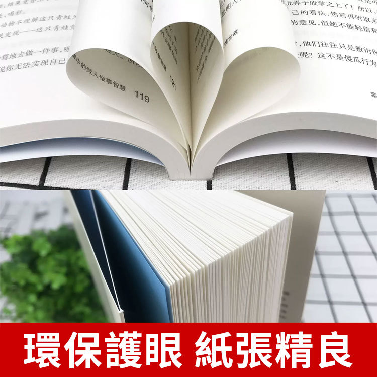 【受用一生】人情世故+變通