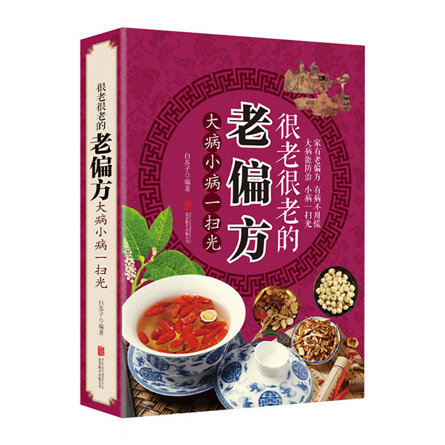 百病食療大全養生書