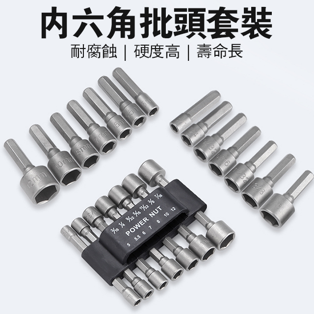 14件套強自修套筒批頭工具套裝