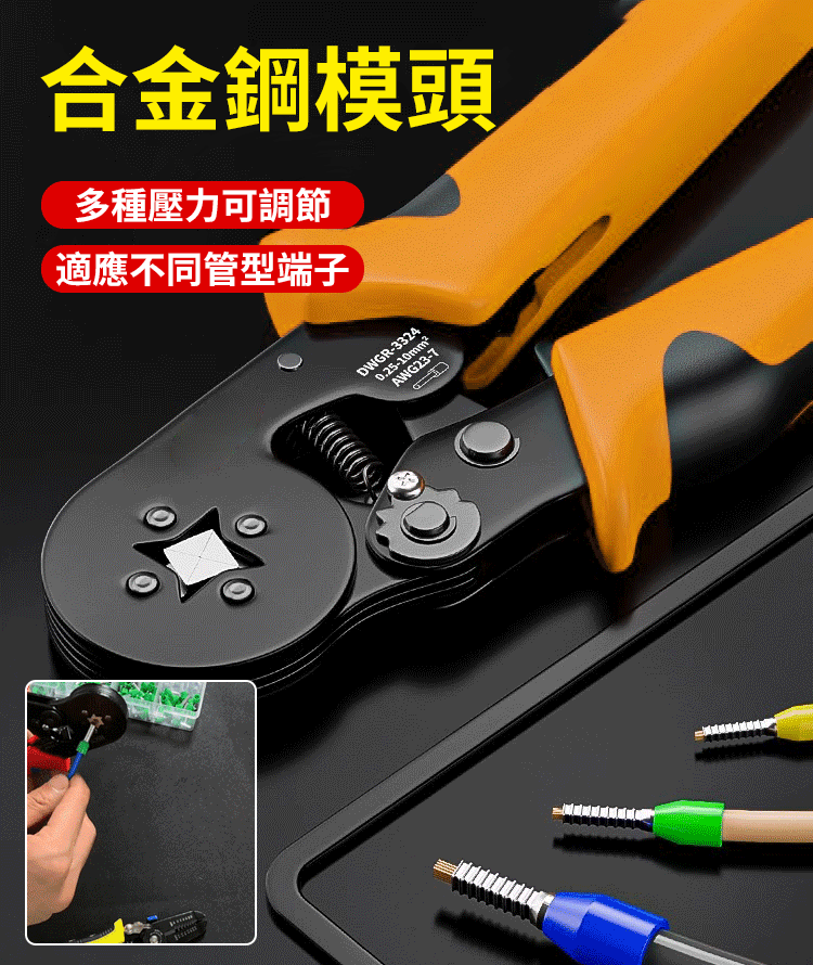 四邊形管型接線端+壓線鉗