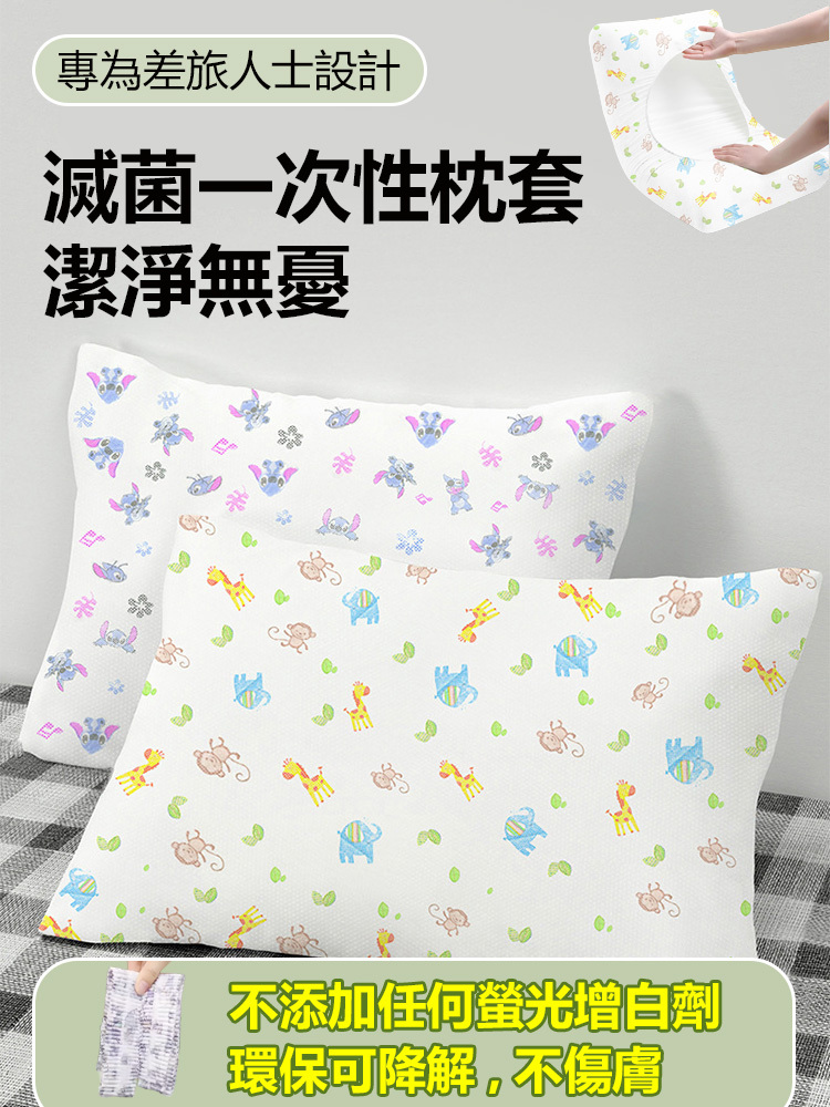 【出行必備】一次性加厚枕套