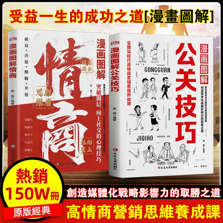 【受益一生的成功之道】漫畫圖解公關技巧