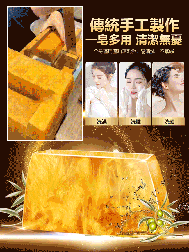 多效合一植物精油24K黃金皂