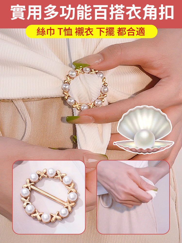 多功能絲巾衣角打結裝飾扣