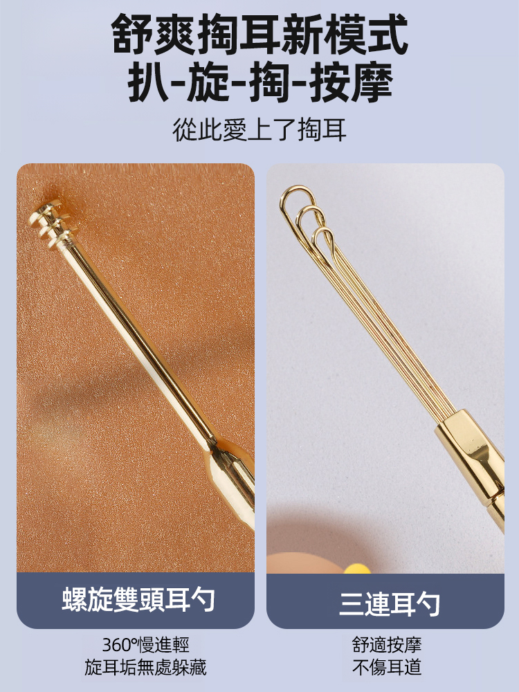 三連雙頭螺旋掏耳按摩神器