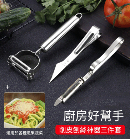 削皮刨絲神器三件套
