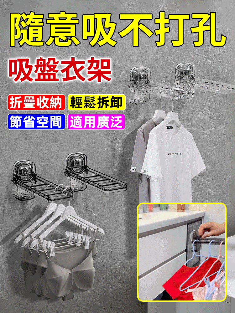吸盤衣架曬衣服
