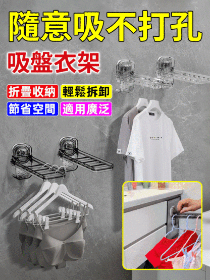 吸盤衣架曬衣服