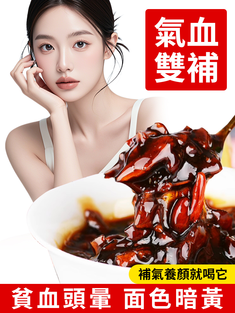 古法熬製黑糖懷薑棗膏