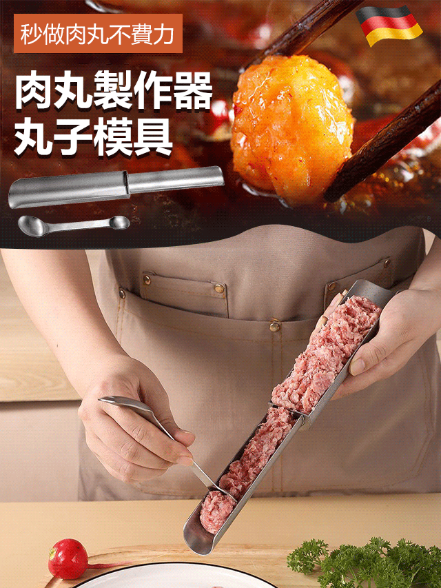 304不鏽鋼雙頭肉丸製作器