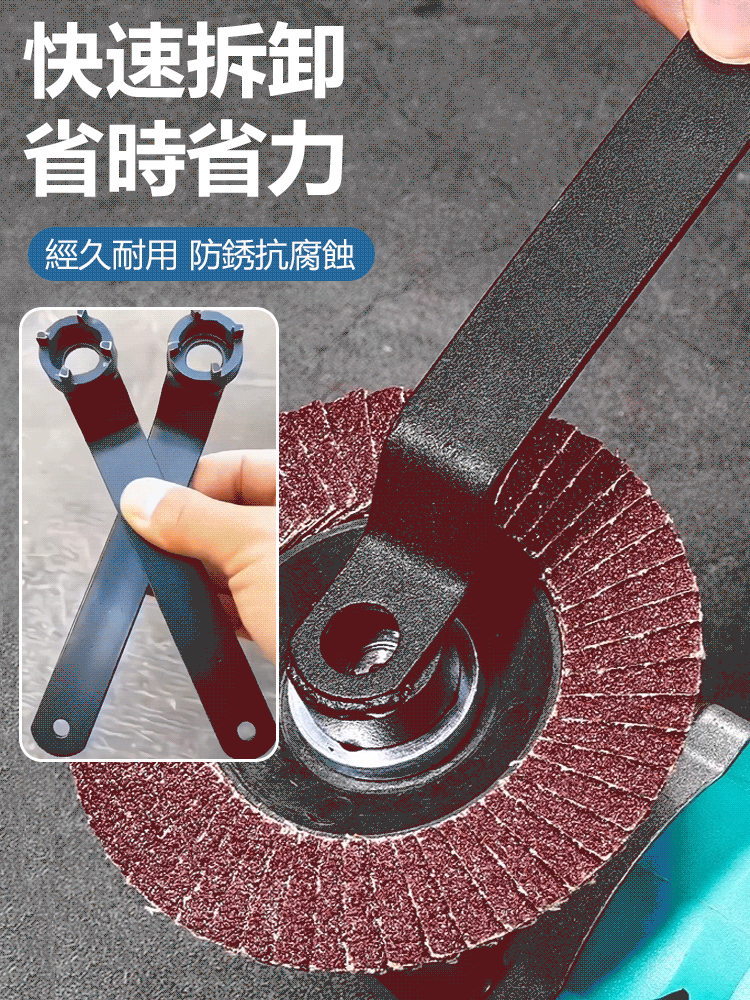 角磨機加厚四爪板手
