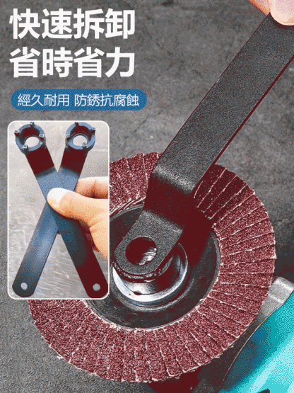 角磨機加厚四爪板手