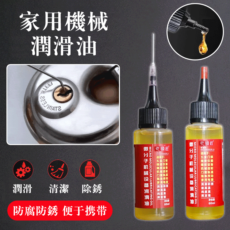 微分子設備潤滑油