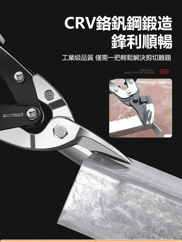 多功能重工鐵皮金剛剪