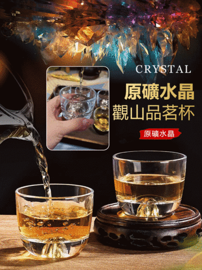 觀山品茗杯