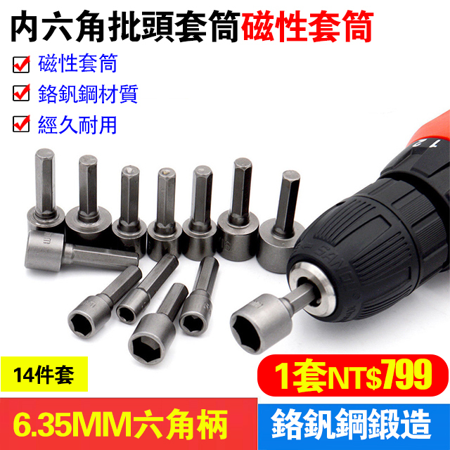 14件套強自修套筒批頭工具套裝