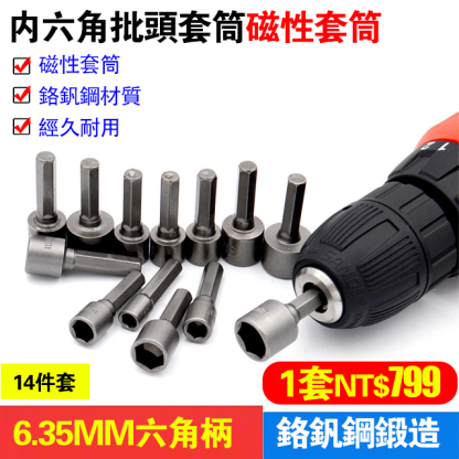14件套強自修套筒批頭工具套裝