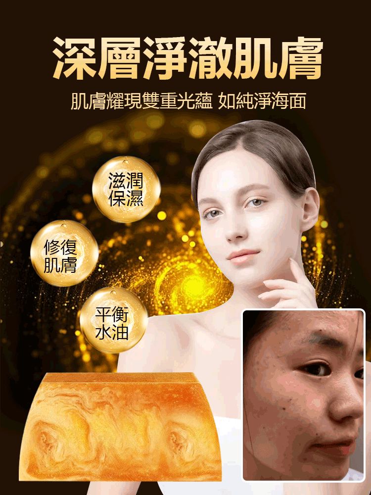 多效合一植物精油24K黃金皂