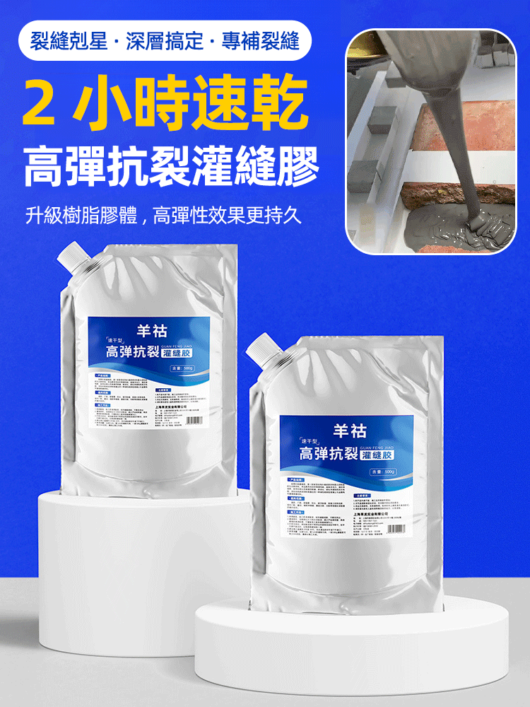 【10秒速幹】屋頂地面裂縫修復灌縫膠