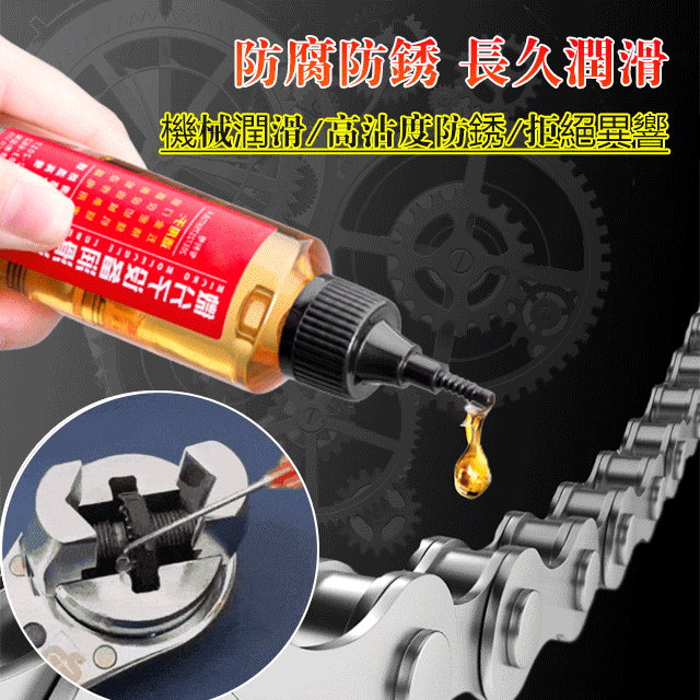 微分子設備潤滑油