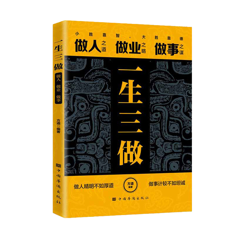 商人三謀:財富唾手可得