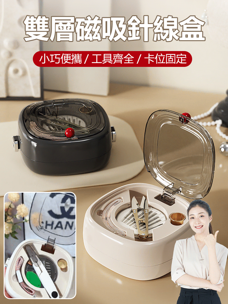 雙層磁吸針線盒套裝