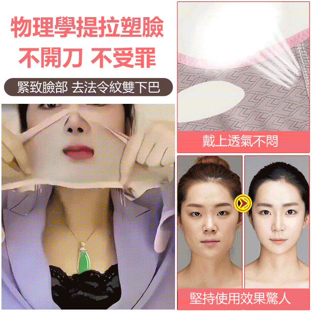 美容面雕睡眠面罩