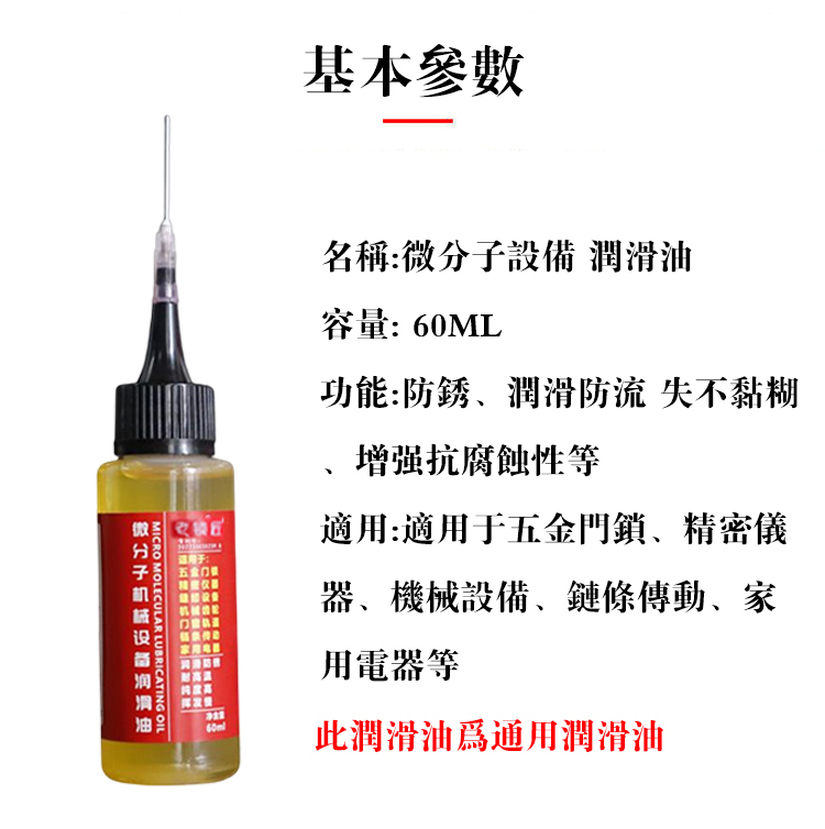 微分子設備潤滑油