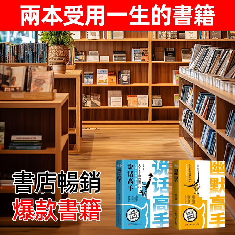 【溝通技巧受用一生】 幽默高手說話全2冊