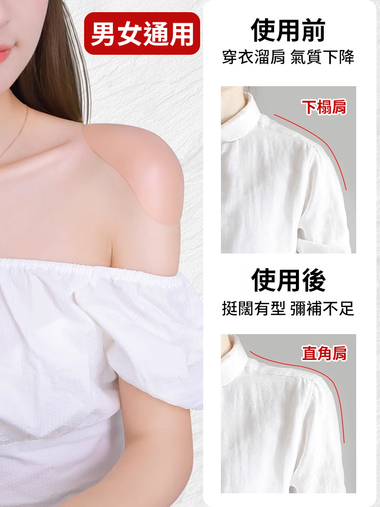 【視覺顯瘦十公斤】溜肩圓肩必備親膚隱形墊肩