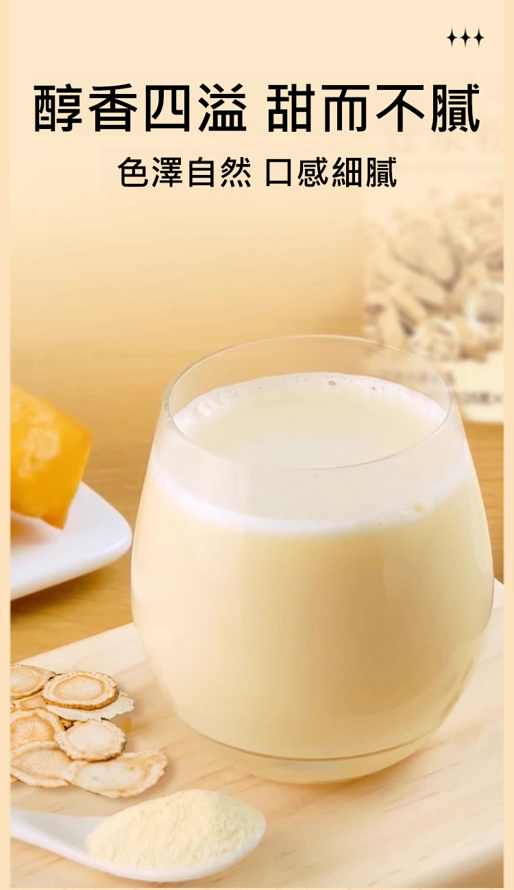 【補氣健脾】黃耆黨參豆漿粉