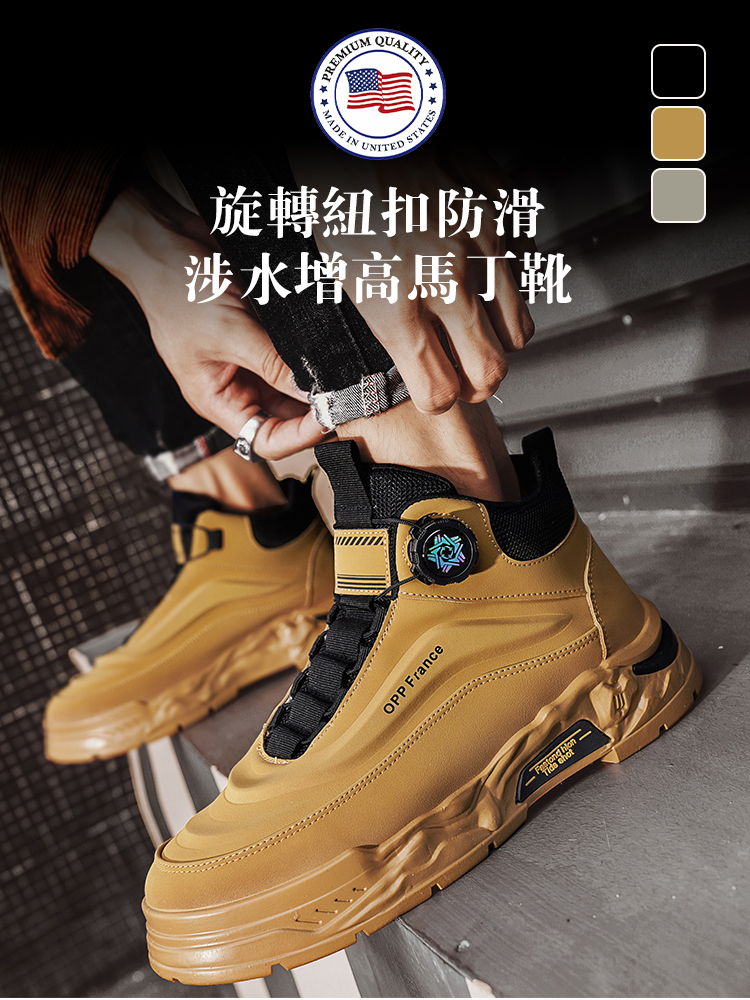 旋轉鈕扣防滑涉水增高馬丁靴