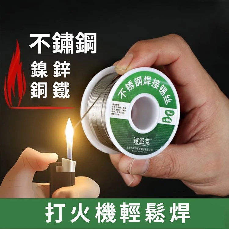 不銹鋼焊錫絲