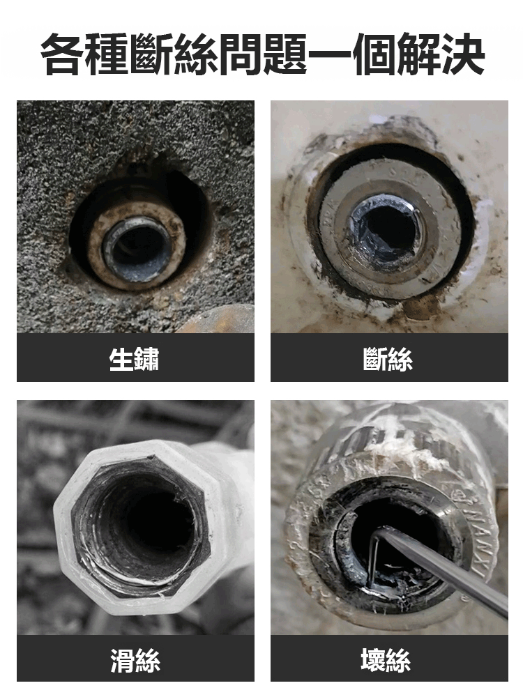水龍頭角閥斷絲取出器