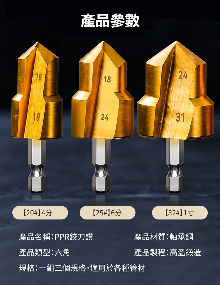 【一秒開孔】德國PPR階梯鑽頭